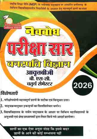2026 B.sc Navbodh Pariksha Sar Vanaspati Vigyan | Botany B.Sc 4th Semester 2026 Exam