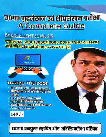 2026 CG Mudralekhan & Shighralekhan Guide by Sunil Sir