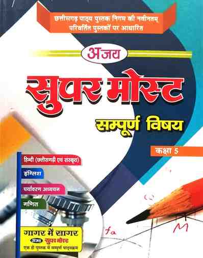 2026 Ajay Supermost sampurna vishay NCERT par Adharit class 5 CG board