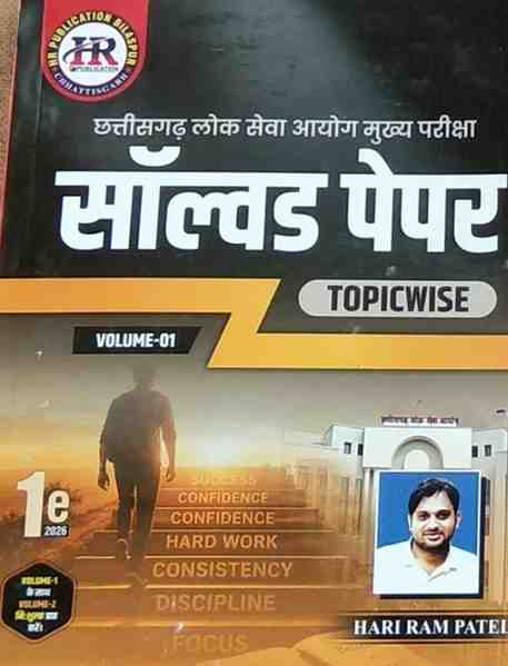 2026 CGPSC MAINS SOLVED PAPERS HARIRAM PATEL (TOPICWISE) Vol.1