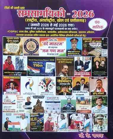 BK Nayak Samsaamyiki 2026 Current Affairs