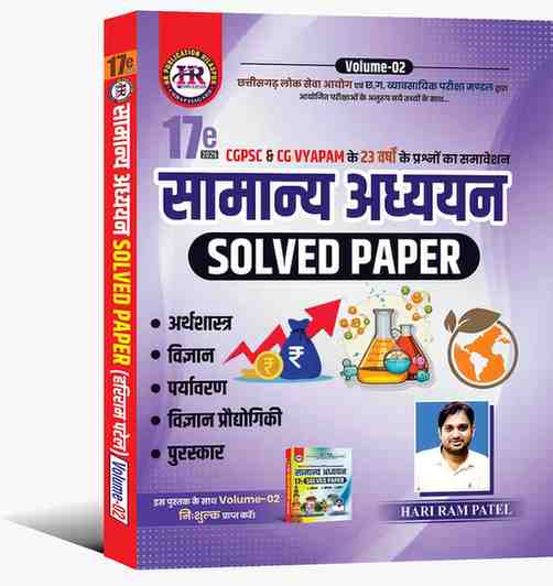 HR Samanya adhyan solved paper vol.2 17th edition
