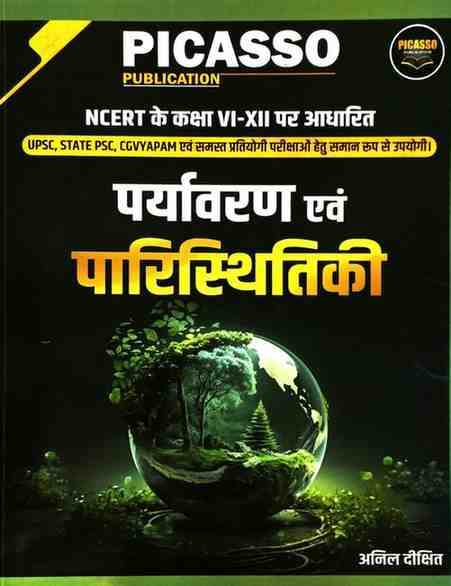 Paryawaran Evam Paristhiki by Anil Dikshit picasso publication