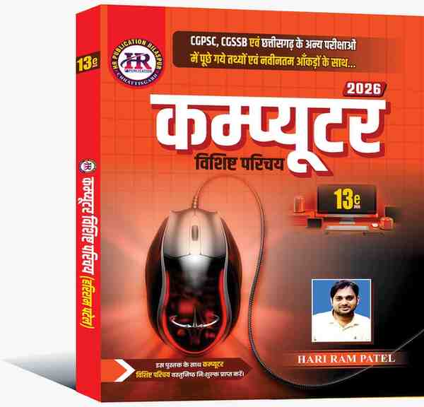 2026 HR Computer Vishisht Parichay