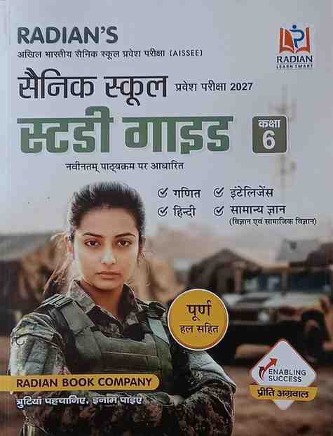 Radian's All India Sainik School Entrance Exam (AISSEE) 2027 Study Guide for Class 6 (Hindi Medium) by Preeti Aggarwal
