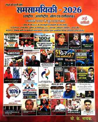 2026 BK Nayak Samsaamyiki (January-june) | Current Affairs