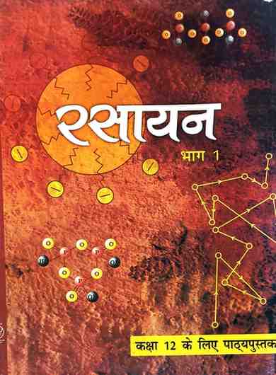 NCERT Rasayan Part 1 Class 12 Tetbook (Hindi Medium) Latest CBSE book