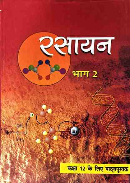 NCERT Rasayan Part 2 Class 12 Tetbook (Hindi Medium) Latest CBSE book 2026-27