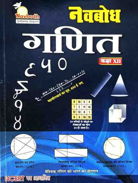 Navbodh Ganit Textbook for class 12 CG BOARD Exam 2027 Hindi Medium
