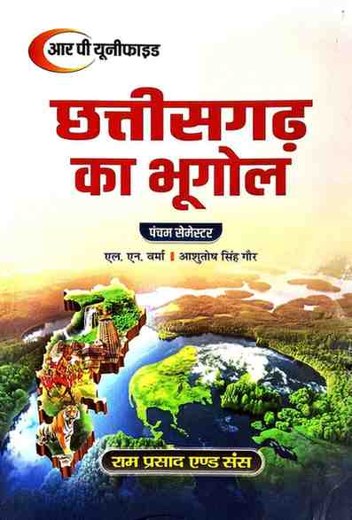 Chhattisgarh Ka Bhugol By L.N. Verma & Ashutosh Singh Gaur, B.A. 5th Semester, Hindi Medium | 2026 Edition | RP Unified Ram Prasad & Sons