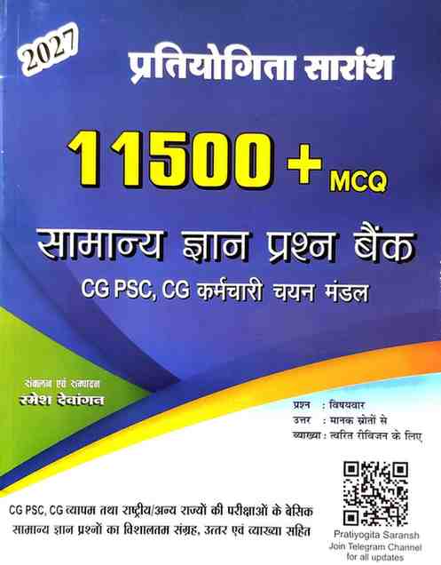 Chhattisgarh Samanya Gyan Prashna Bank 2026 | 11500+ MCQs | Pratiyogita Saransh